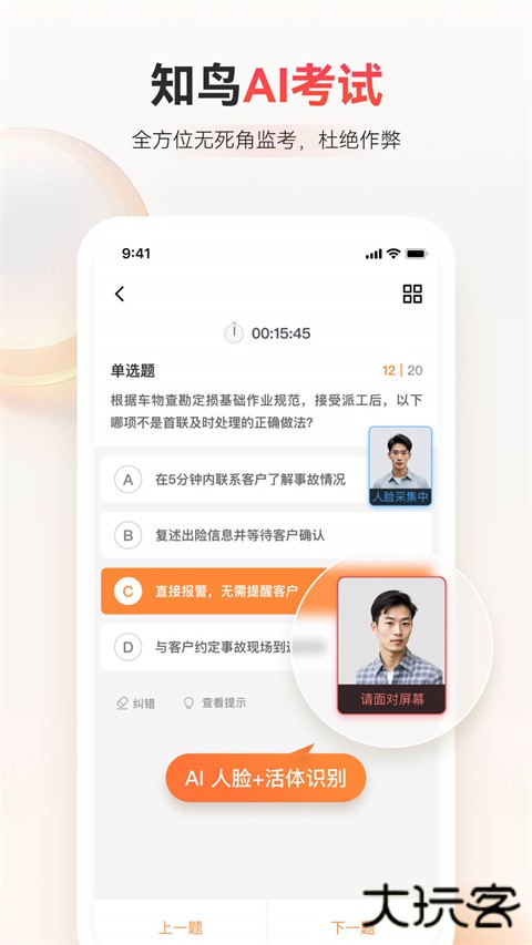 平安知鸟手机版 v10.3.0安卓版