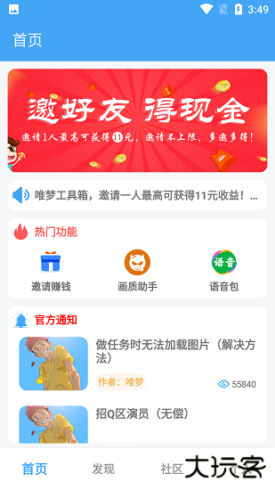 唯梦工具箱免费下载