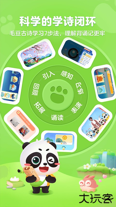 毛豆爱古诗安卓版