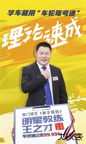 车轮驾考通app官方版