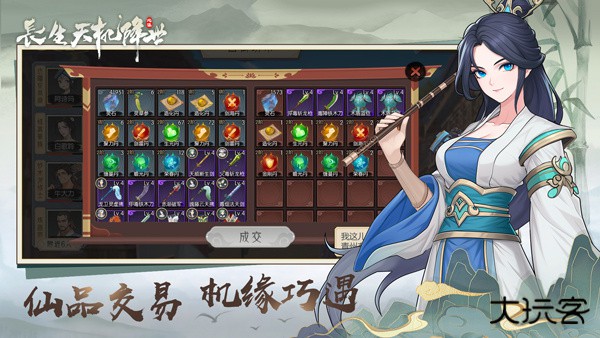 长生天机降世最新版下载