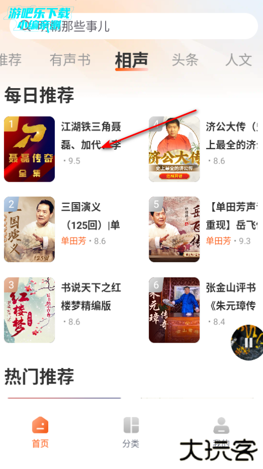 河马畅听app官方版