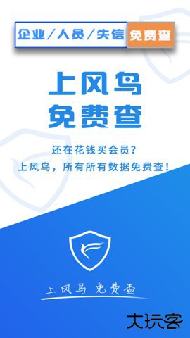 风鸟企业查询app4.7.6免费版