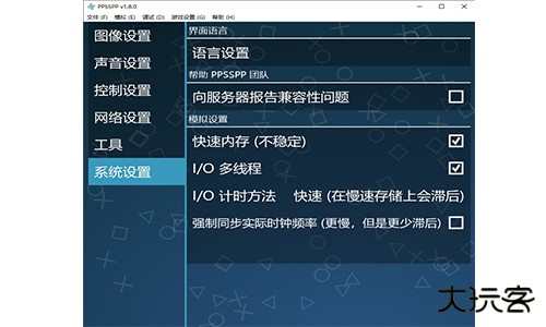 PPSSPP模拟器金手指