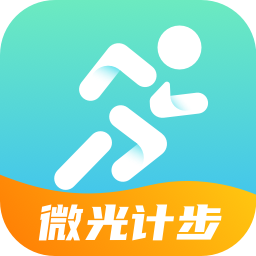 微光计步最新版下载 v2.0.7安卓版