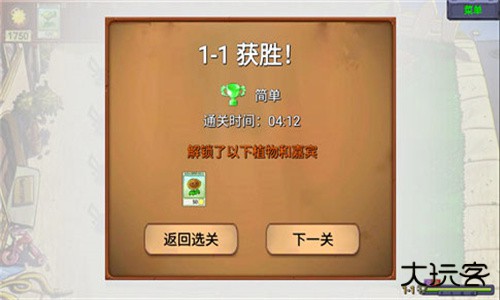 植物大战僵尸新指导版