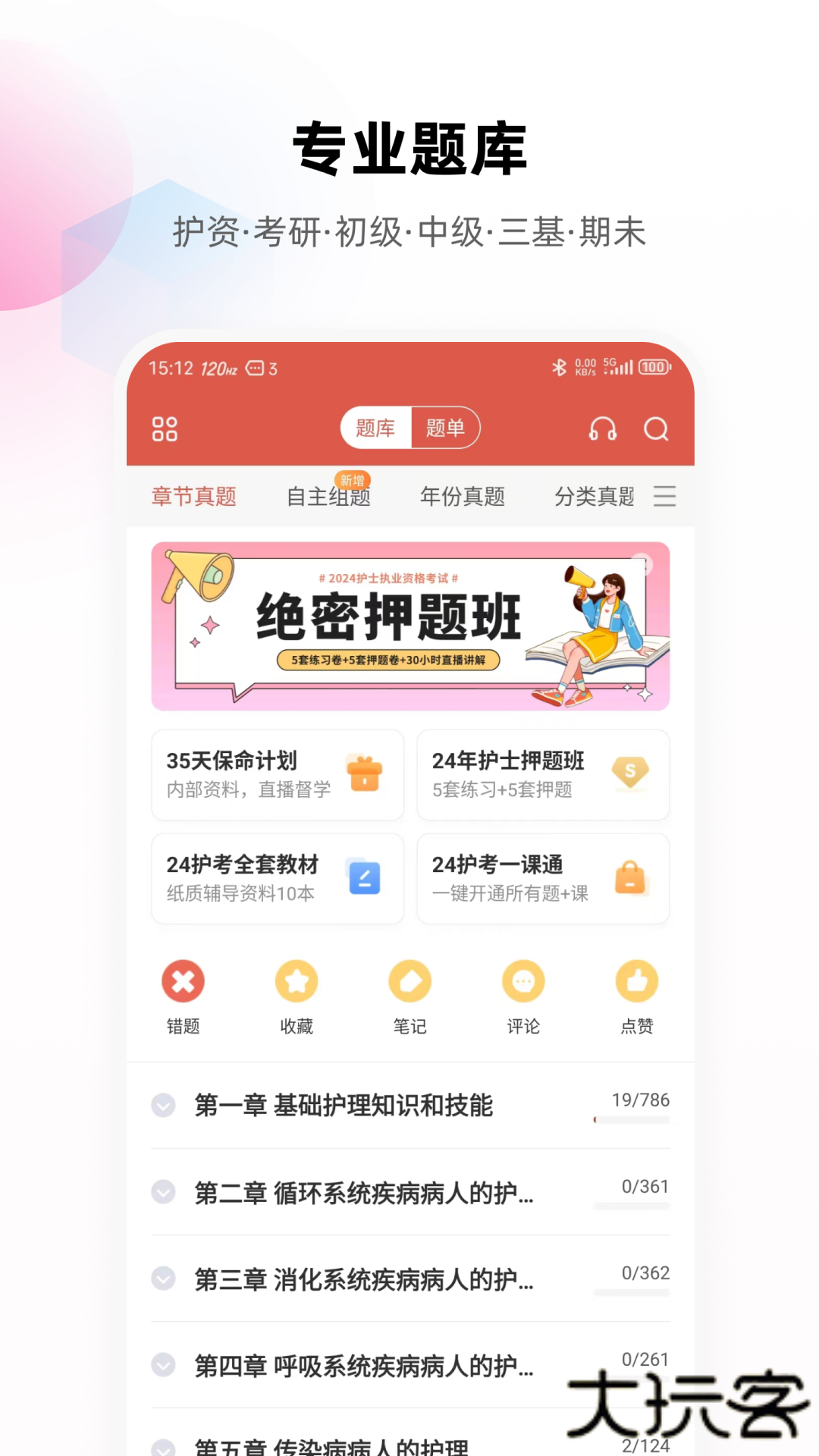 护考帮免费下载