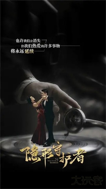 隐形守护者游戏最新版下载