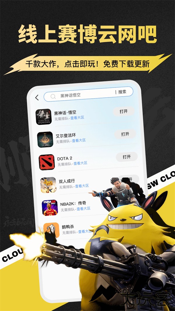 顺网云电脑免费下载