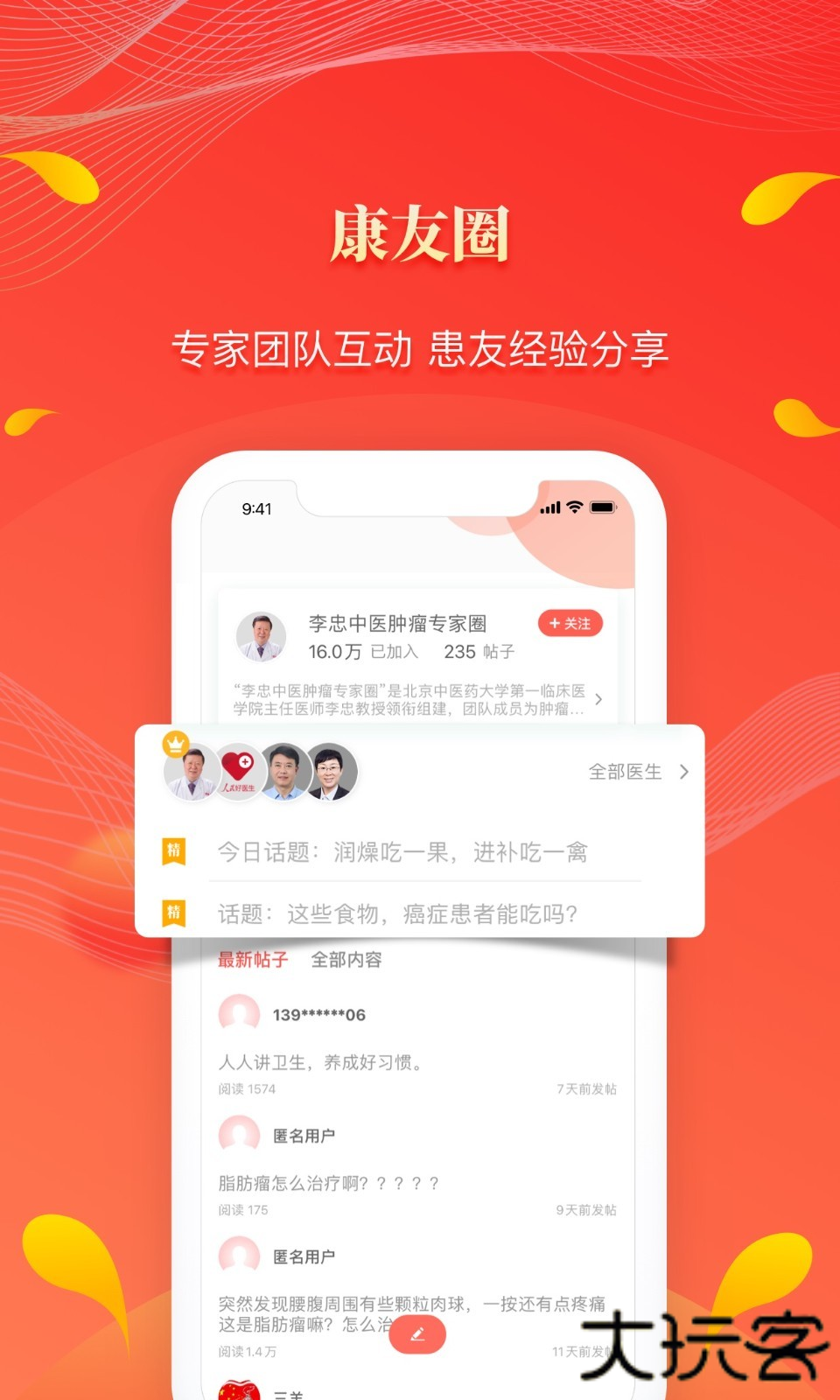 人民好医生升级版免费下载