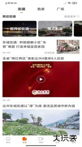 达州发布官方版下载 v3.1.2安卓版