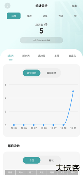 舒尔特方格训练app
