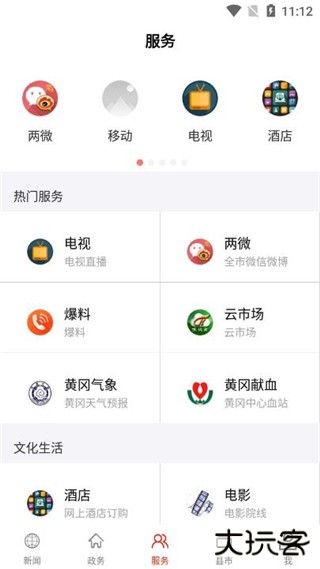 云上黄冈安卓版
