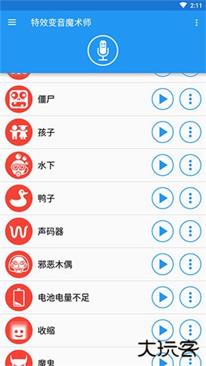 特效变音魔术师无广告版免费下载