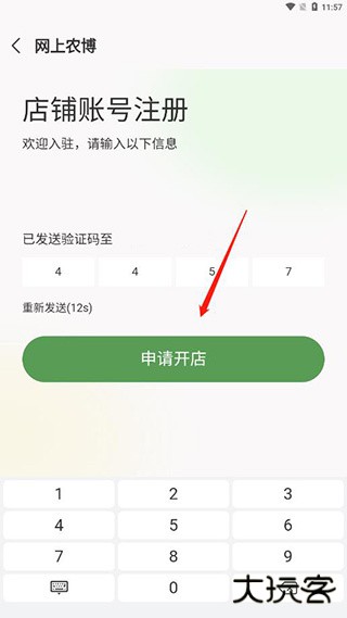 网上农博商家版app