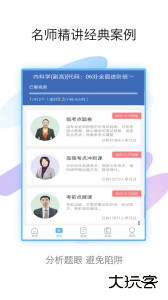 内科高级职称考试宝典备考软件最新版app下载 v106.0安卓版