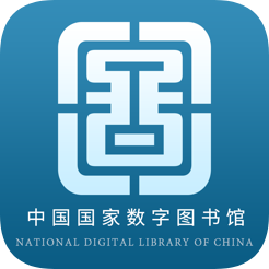 国家数字图书馆手机版