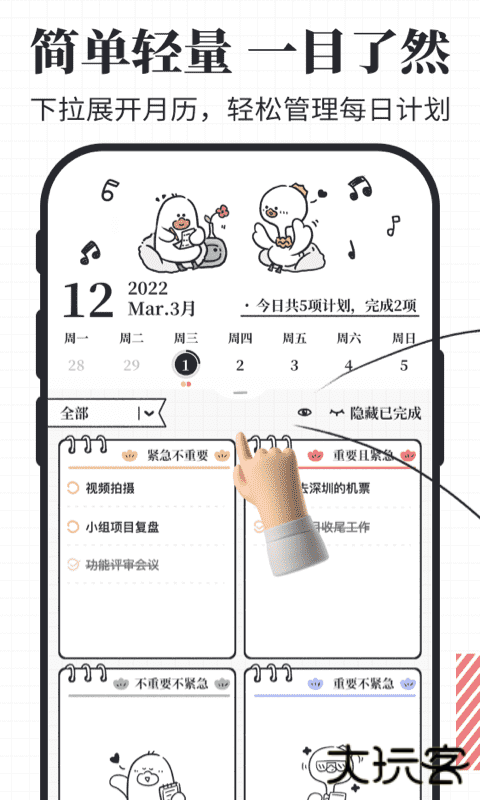 我要做计划免费下载