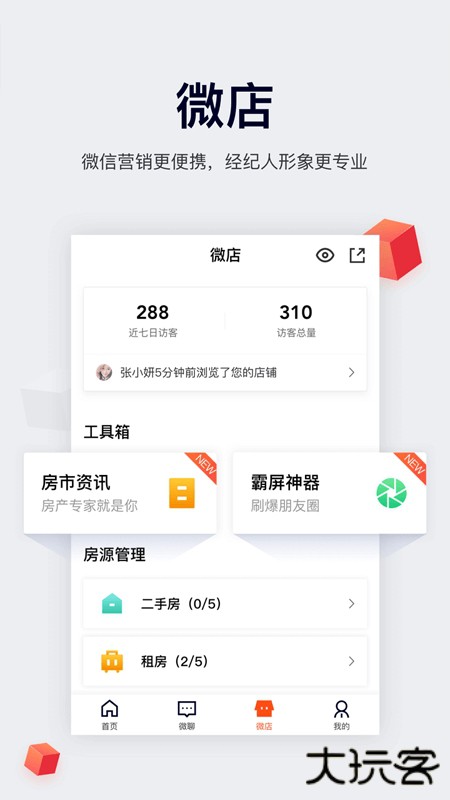 移动经纪人客户端免费版下载9.99.2官方正版