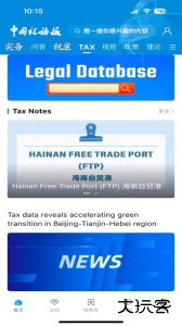 中国税务报手机app客户端下载 v4.4.1安卓版