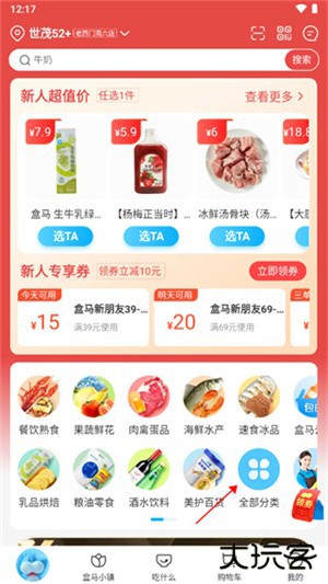 盒马生鲜超市app使用方法2