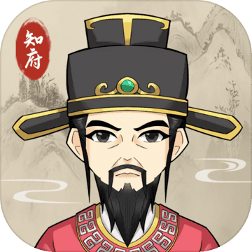 知府大人模拟最新版下载