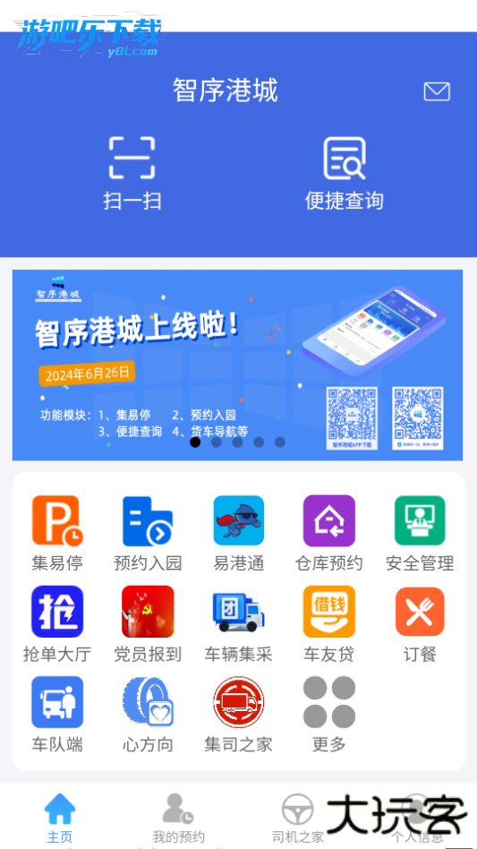 智序港城app官方版下载