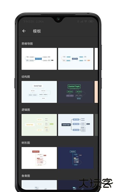 XMind思维导图app免费版v25.04.02302