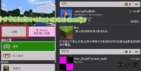 我的世界基岩版珍妮模组