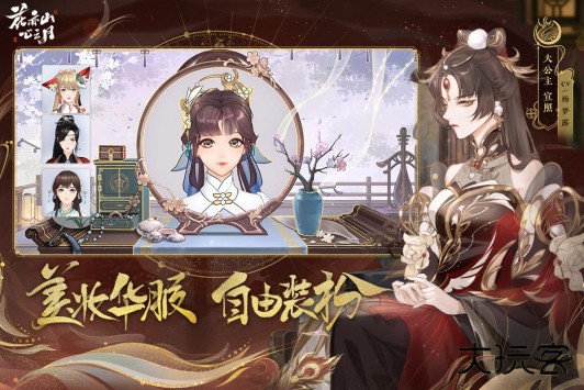 花亦山心之月官方版最新版下载