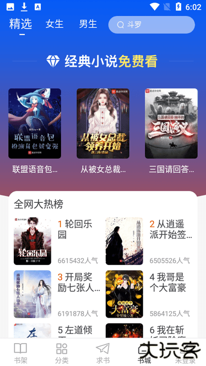 肥猫阅读纯净版免费下载