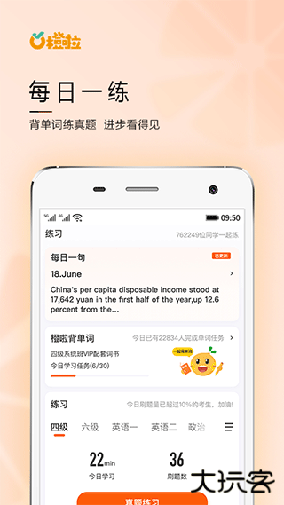 橙啦考验最新版v5.1.7