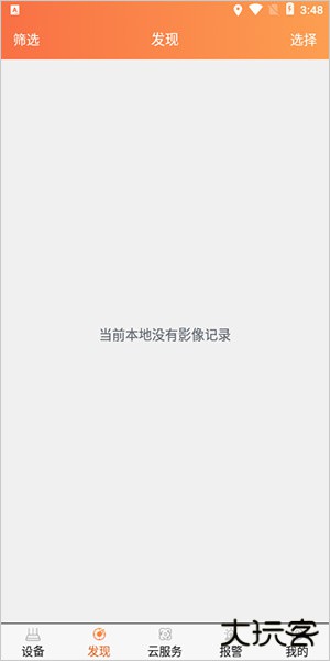 看护家app