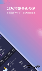莉景天气官方版下载 v3.0.29安卓版