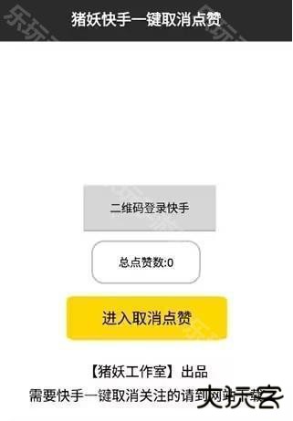 猪妖快手一键取消点赞怎么使用1