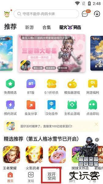 虫虫助手安卓版