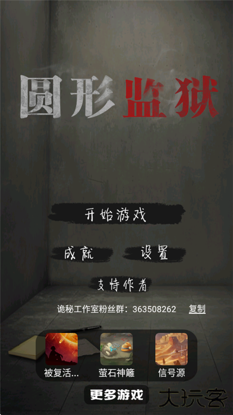 圆形监狱