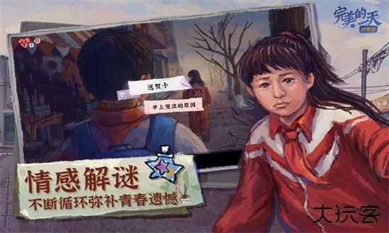 A Perfect Day游戏最新版下载