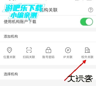 全球学术快报怎么关联学校2