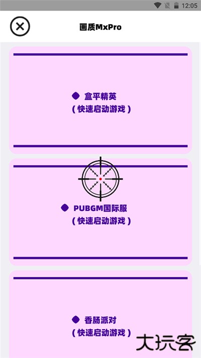 画质mxpro升级版免费下载