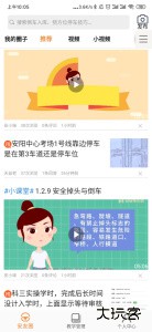 安安车生活软件官方版下载 v209安卓版