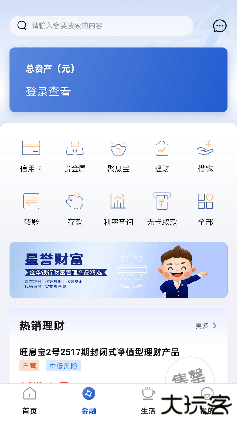 金华银行手机银行app v6.0.6安卓版