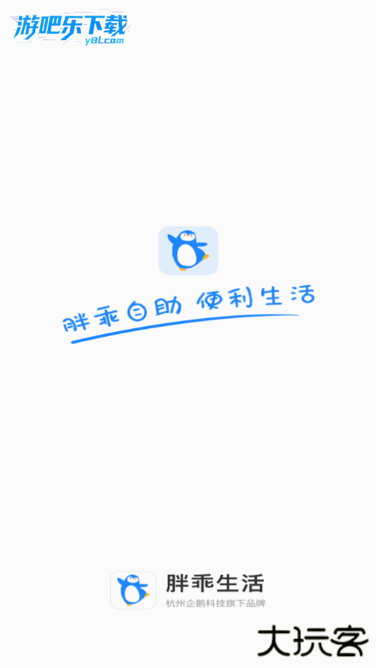 胖乖生活app最新版本