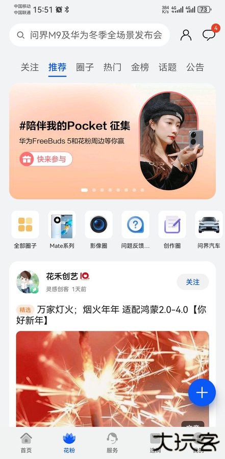 我的华为升级版免费下载