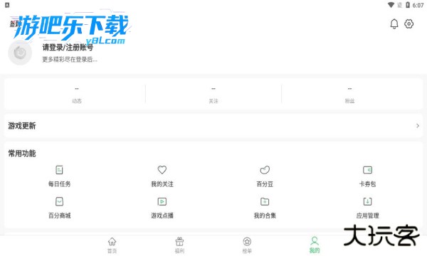 百分网游戏盒子官方免费下载安装