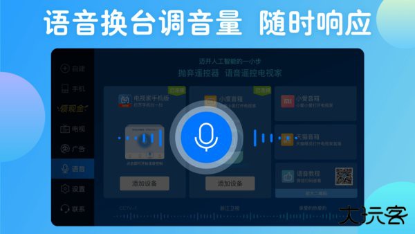 电视家高清版免费下载