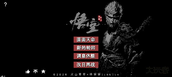 像素黑神话悟空最新版下载