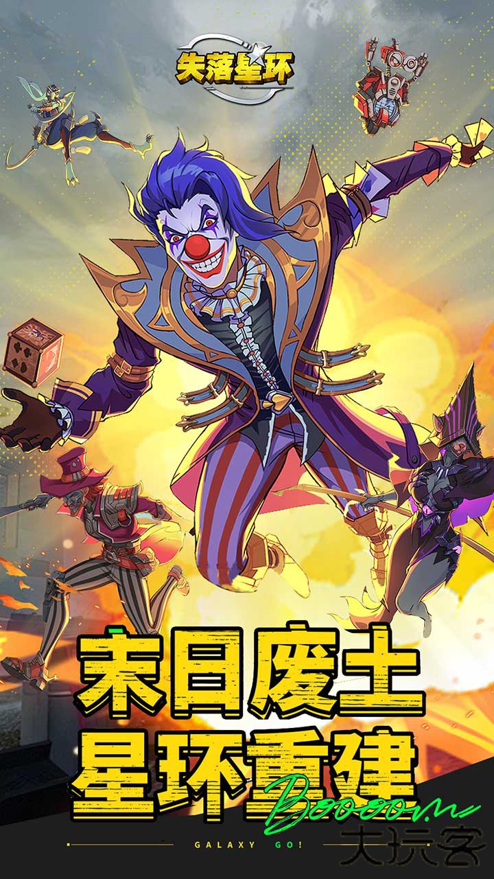 失落星环最新版下载