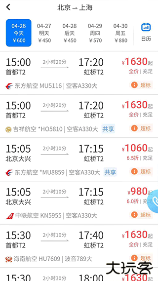 空港嘉华安卓版