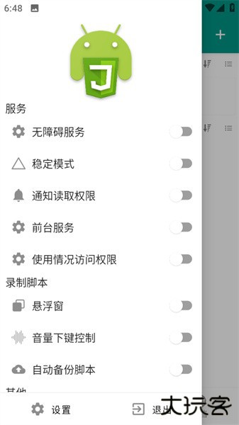 Autox.js免费下载